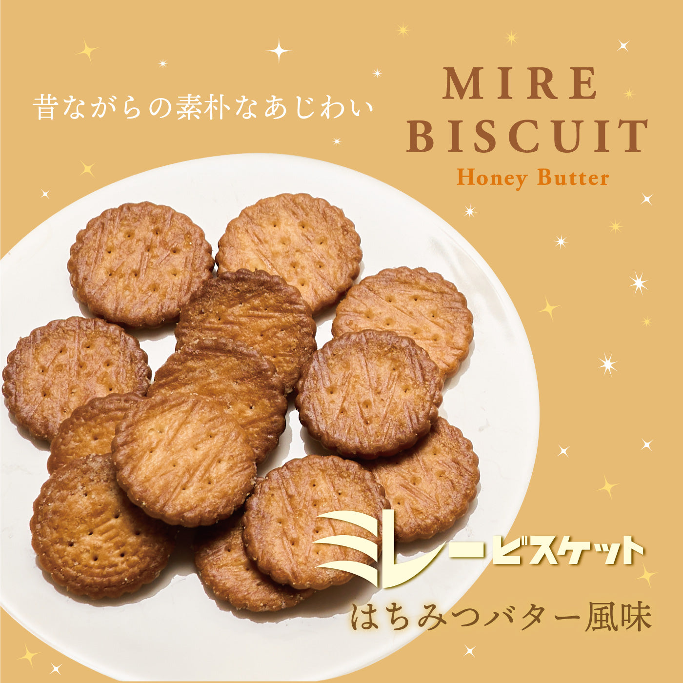 ミレービスケット はちみつバター風味