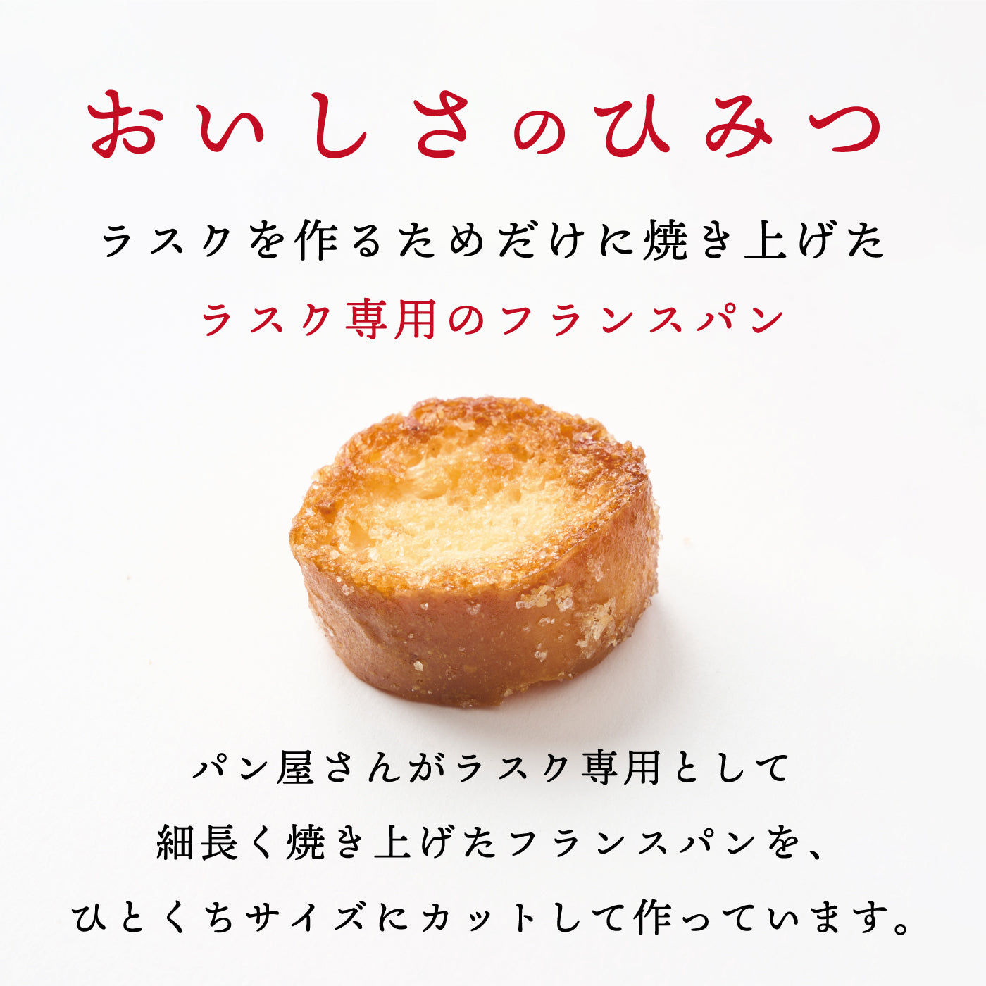 パン屋さんのバゲットラスク シュガーバター味