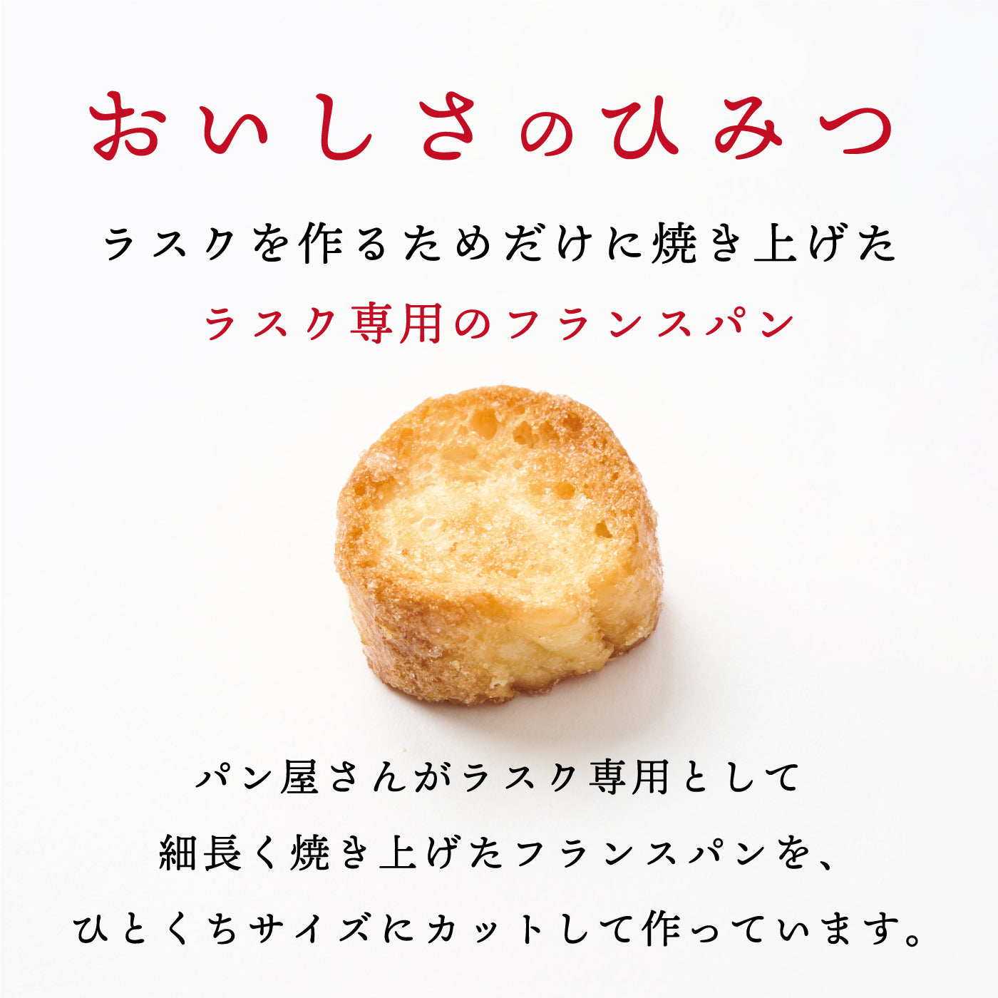 パン屋さんのバゲットラスク メープル味