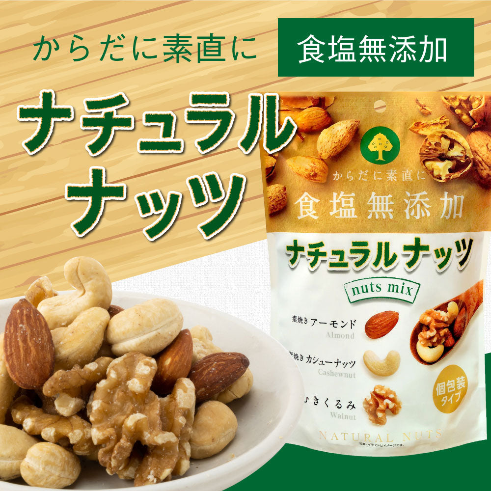 ナチュラルナッツ