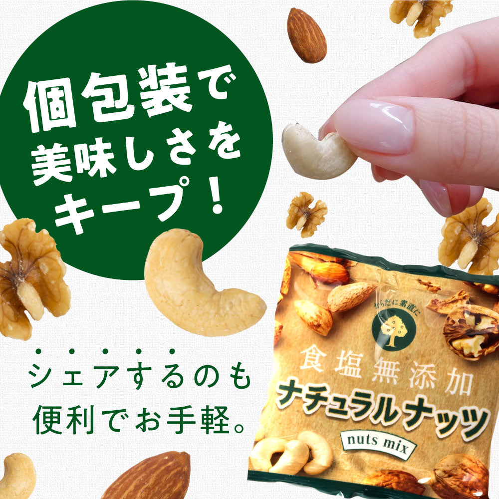 ナチュラルナッツ