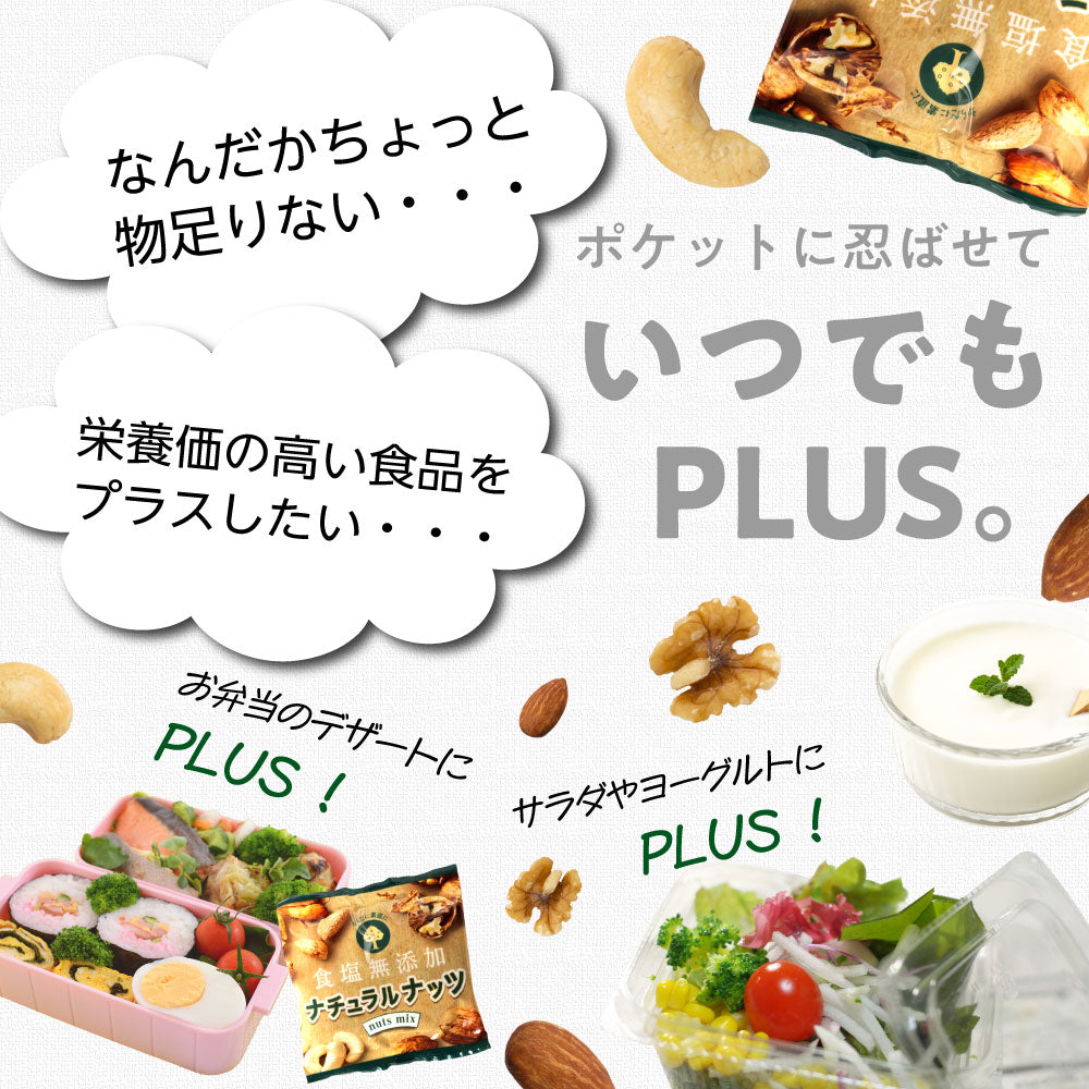 ナチュラルナッツ