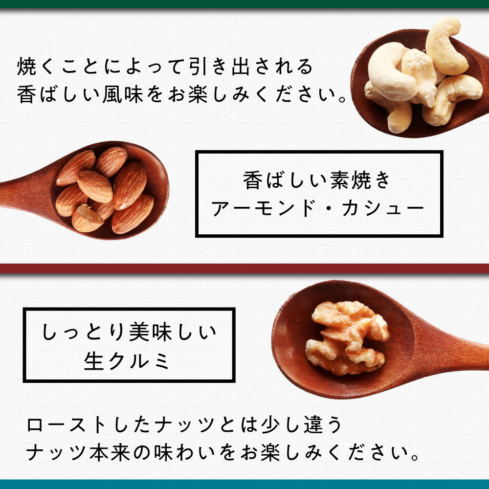 ナチュラルナッツ