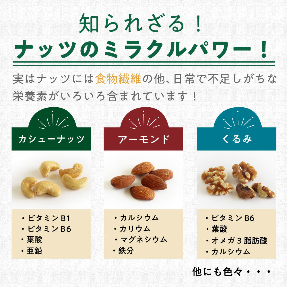 ナチュラルナッツ
