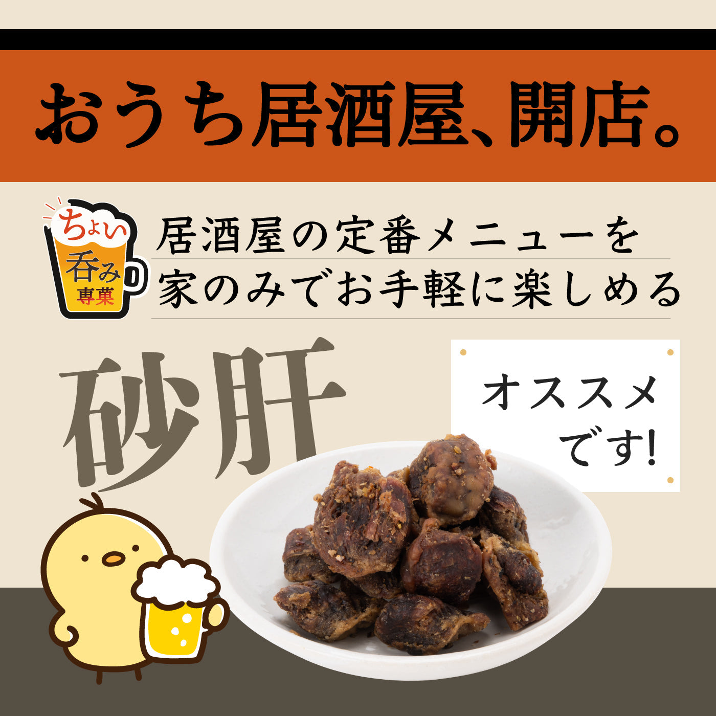 うま塩砂肝揚げ