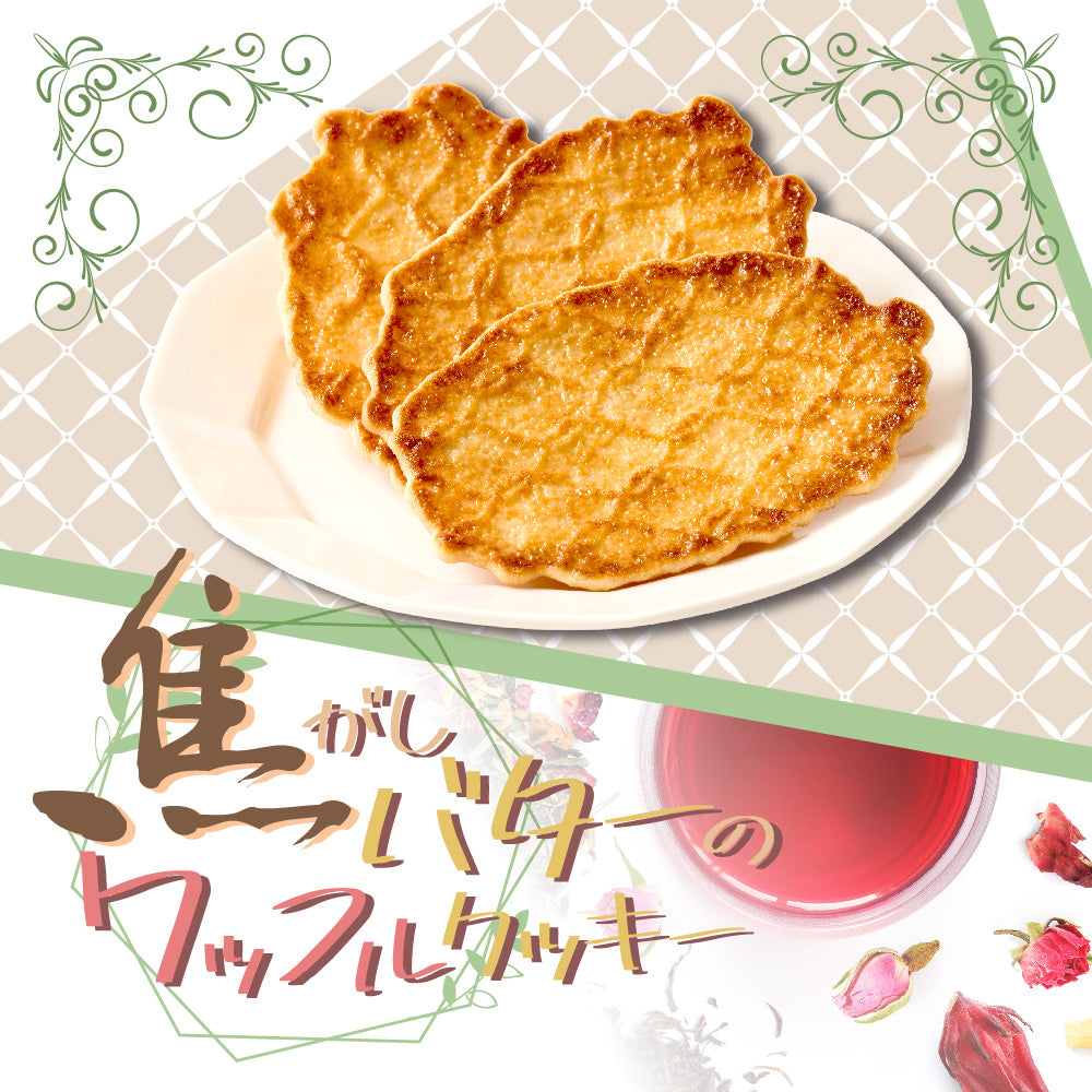 焦がしバターのワッフルクッキー