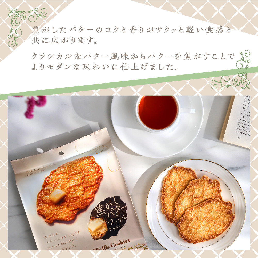 焦がしバターのワッフルクッキー