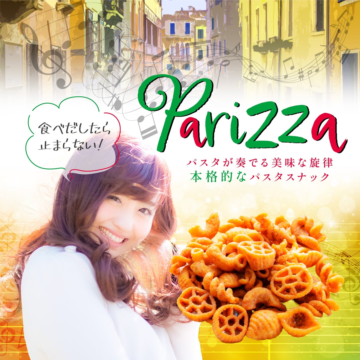 パリッツァ キャラメル&ソルト味