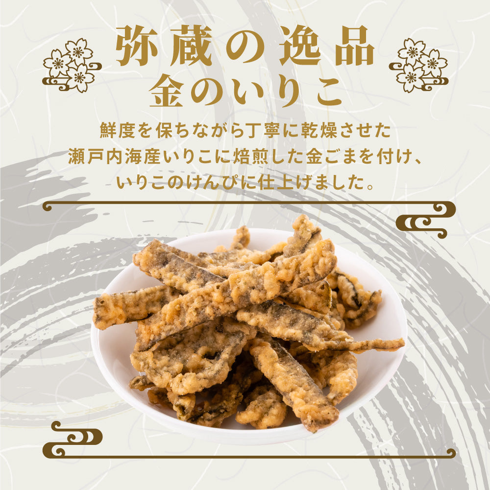 弥蔵の逸品 減塩 ごまいりこ&トリュフ香るカシューナッツ
