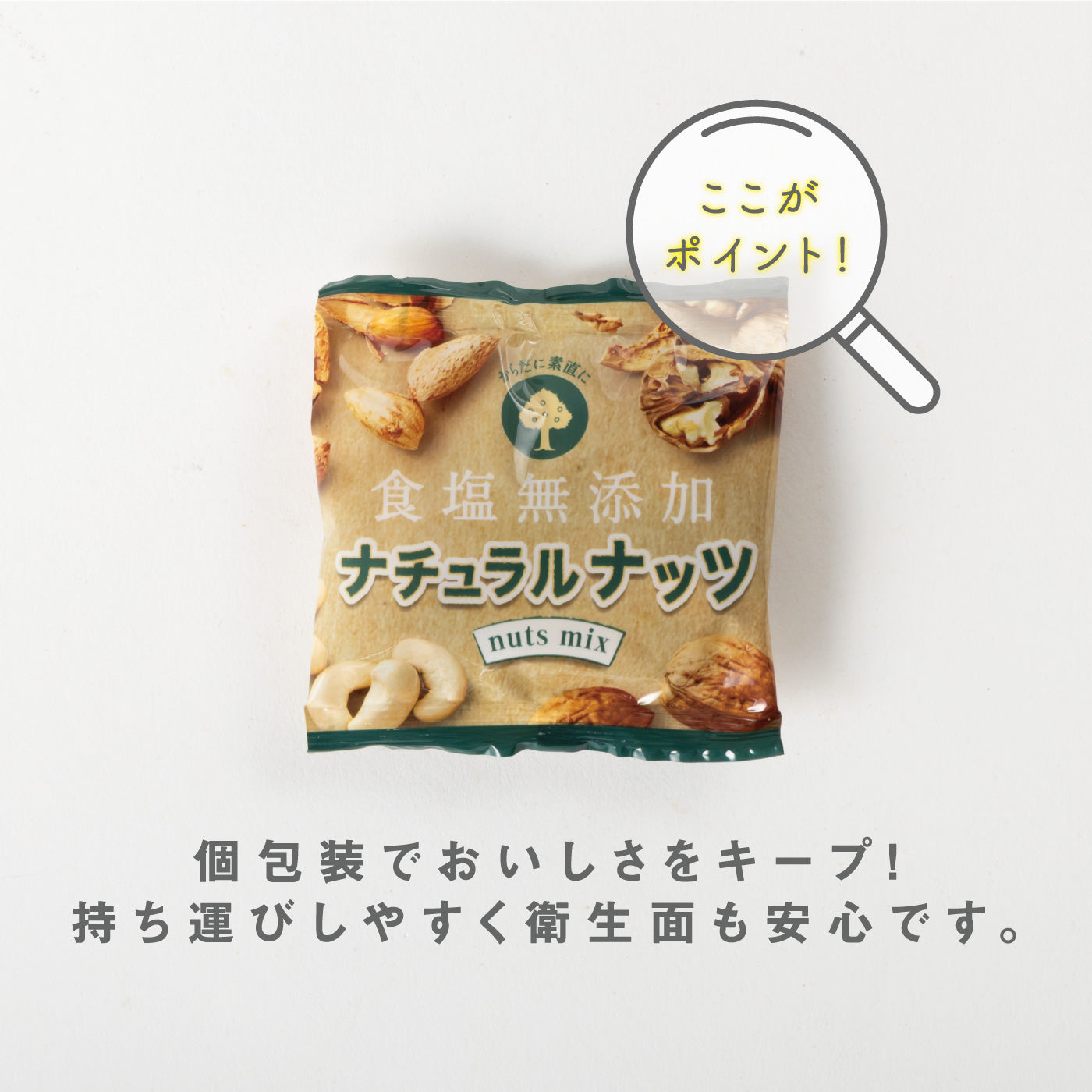 ナチュラルナッツ 徳用BOX