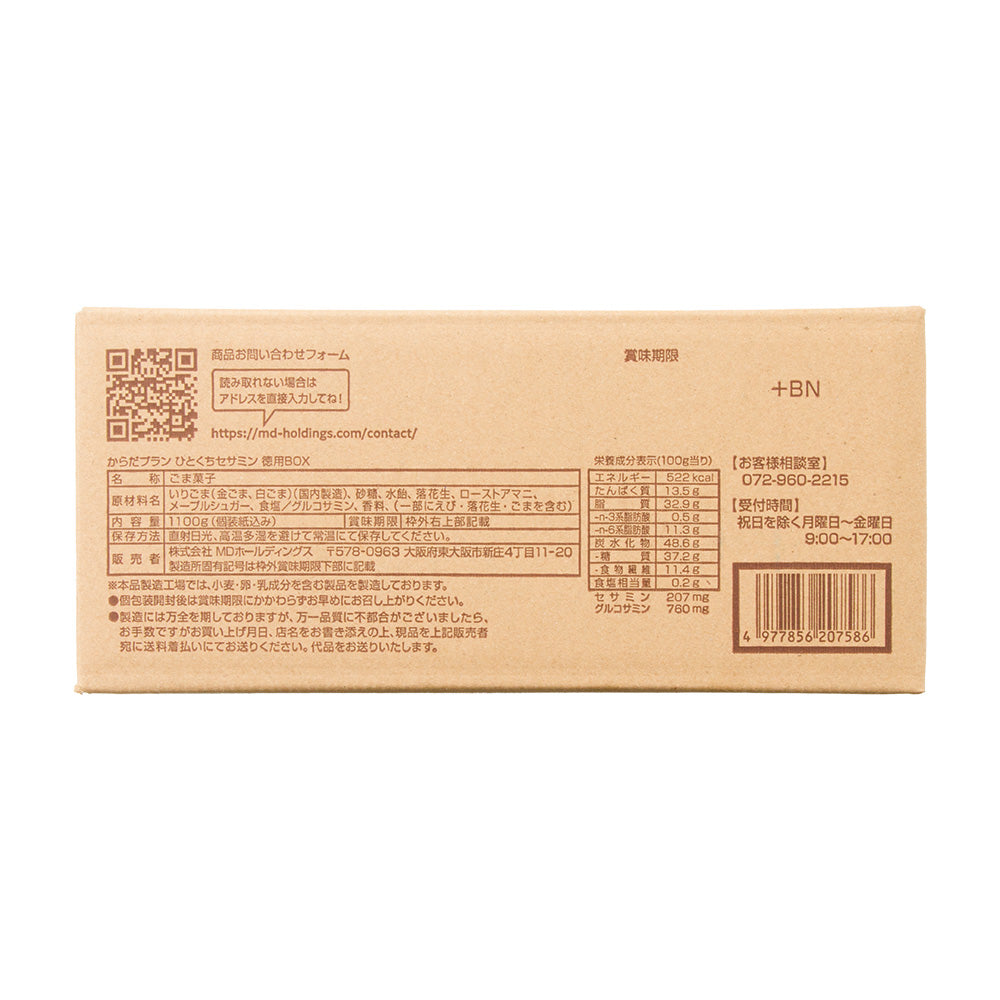 からだプラン ひとくちセサミン グルコサミン 徳用BOX