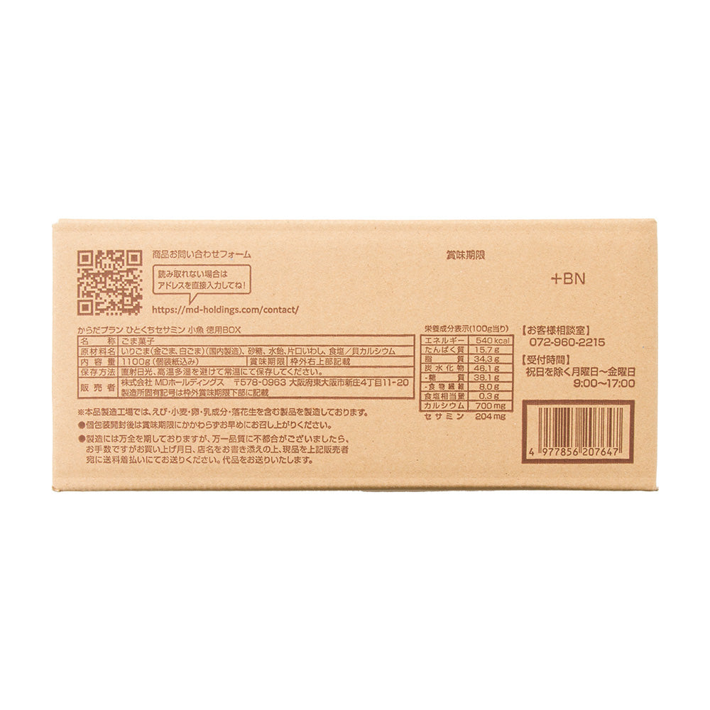 からだプラン ひとくちセサミン 小魚 徳用BOX