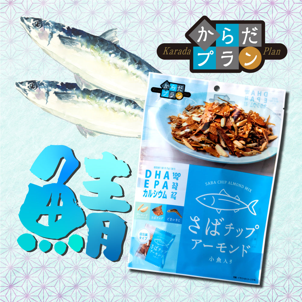 2025夏休み からだプランさばチップアーモンド 徳用BOX 超ボリュームセット