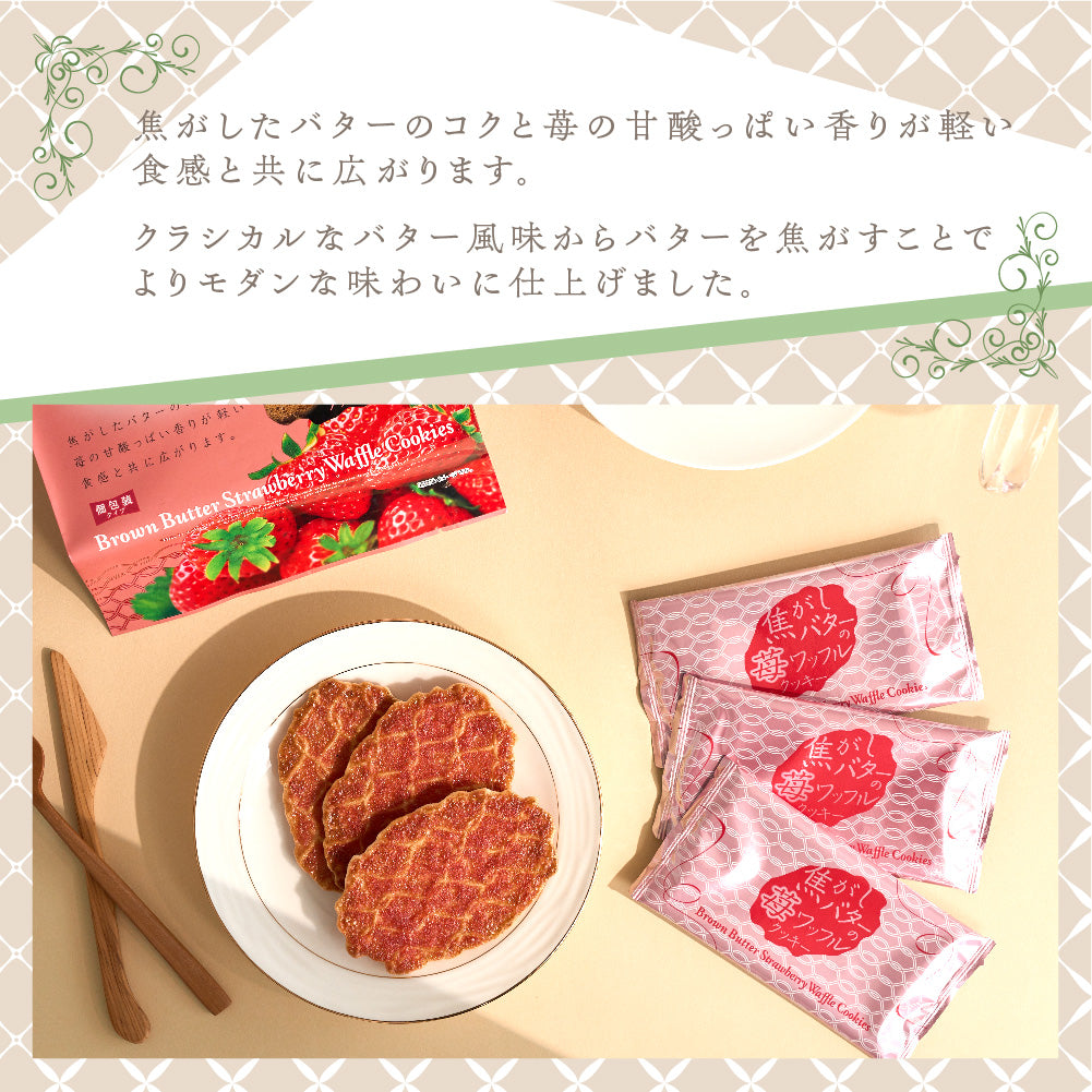 焦がしバターの苺ワッフルクッキー