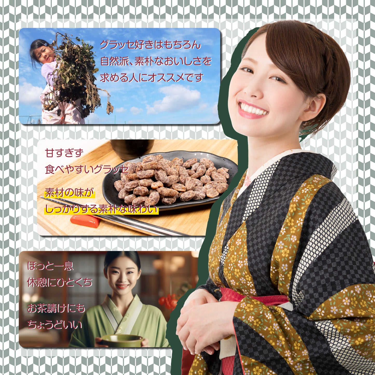 落花生グラッセ