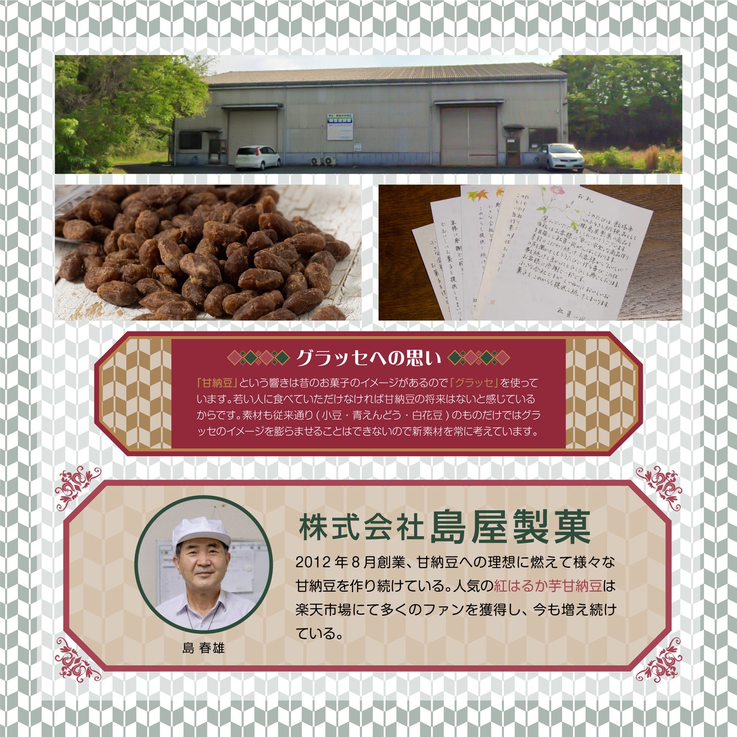 落花生グラッセ