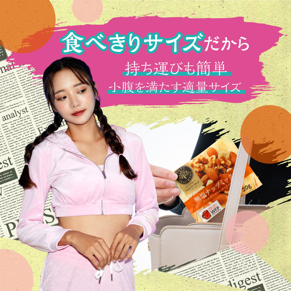 ナッツスナッキング TP 無塩ナッツミックス