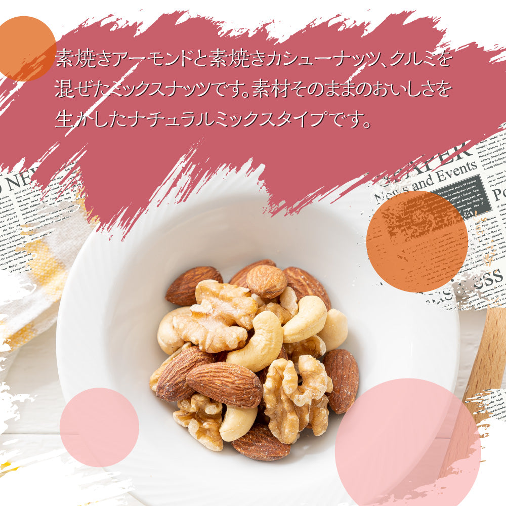 ナッツスナッキング TP 無塩ナッツミックス