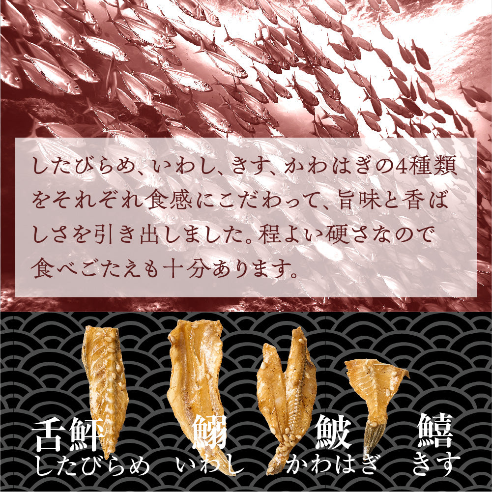 魚の骨撰べい