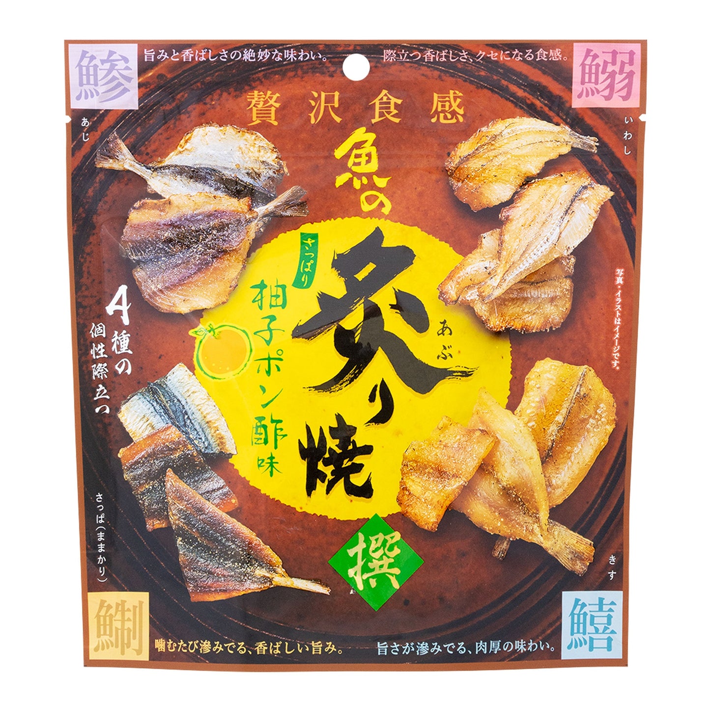 魚の炙り焼 柚子ポン酢味