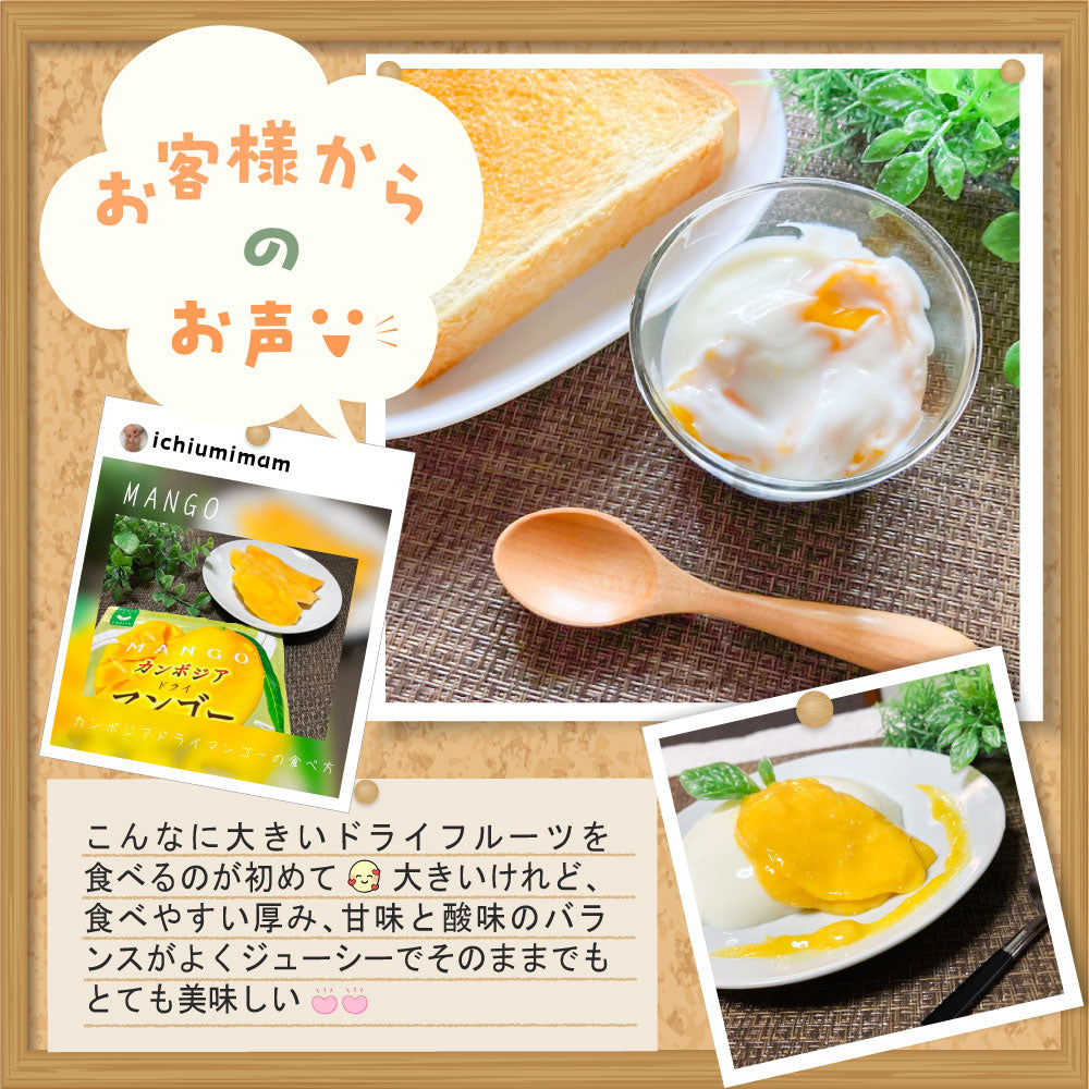 カンボジアドライマンゴー