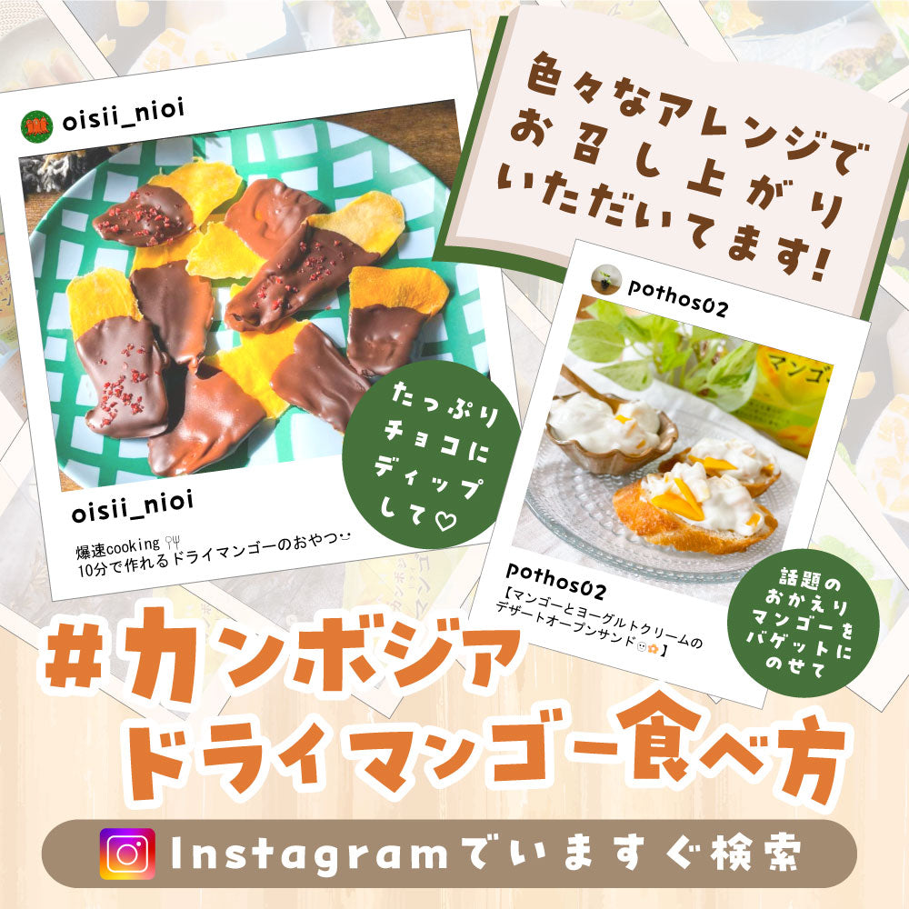カンボジアドライマンゴー