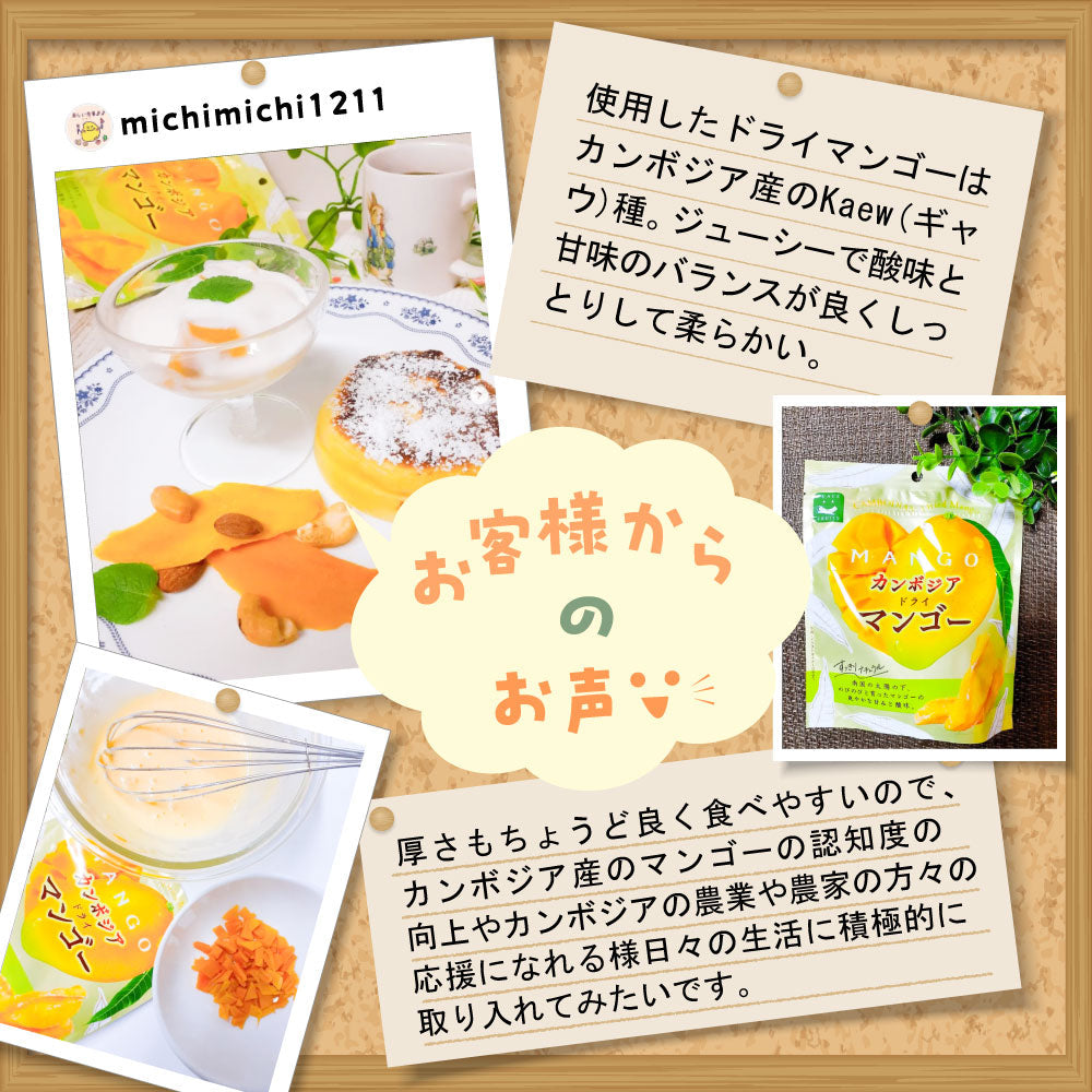 カンボジアドライマンゴー