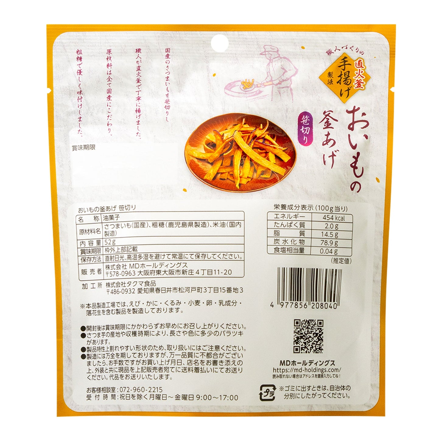 おいもの釜あげ 笹切り