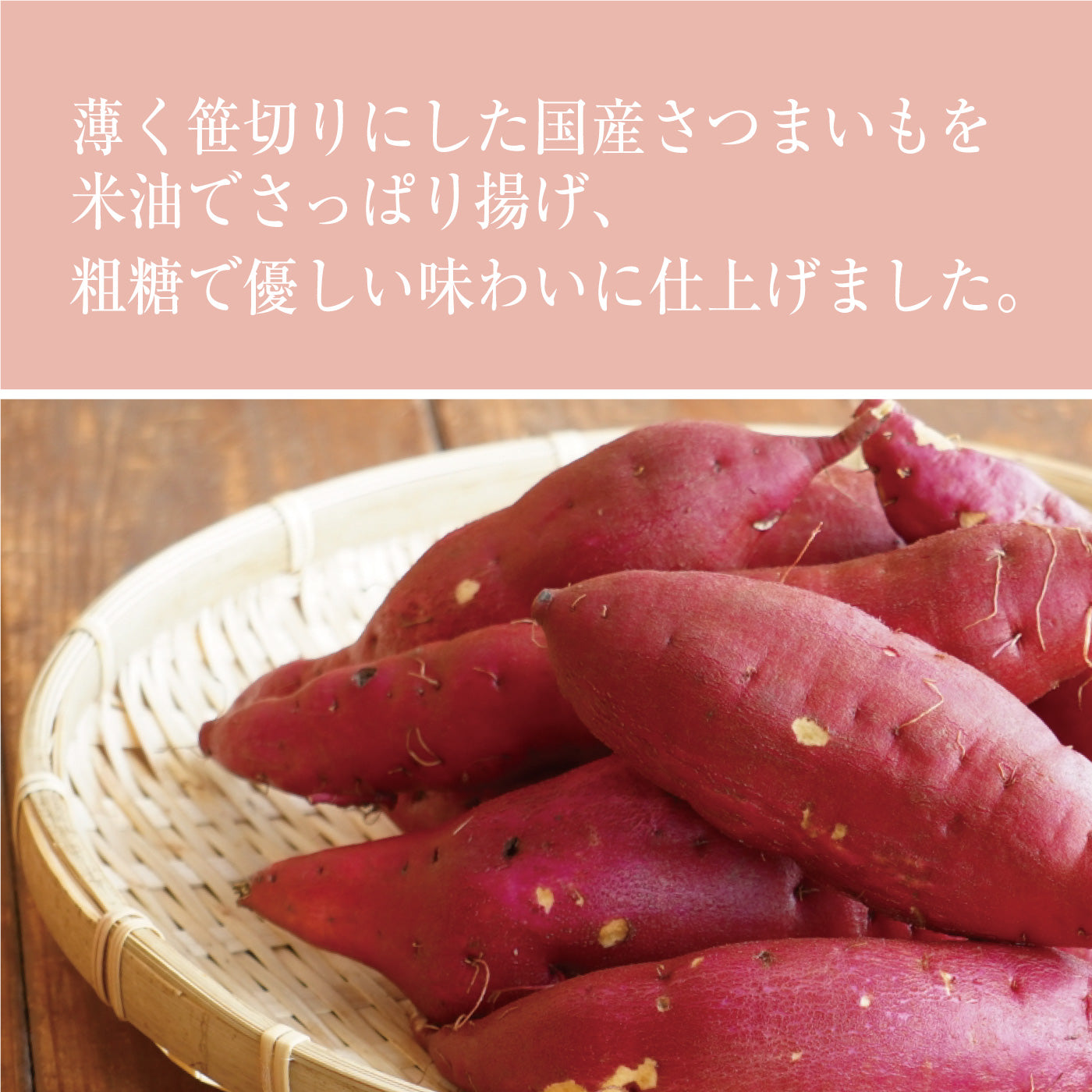 おいもの釜あげ 笹切り