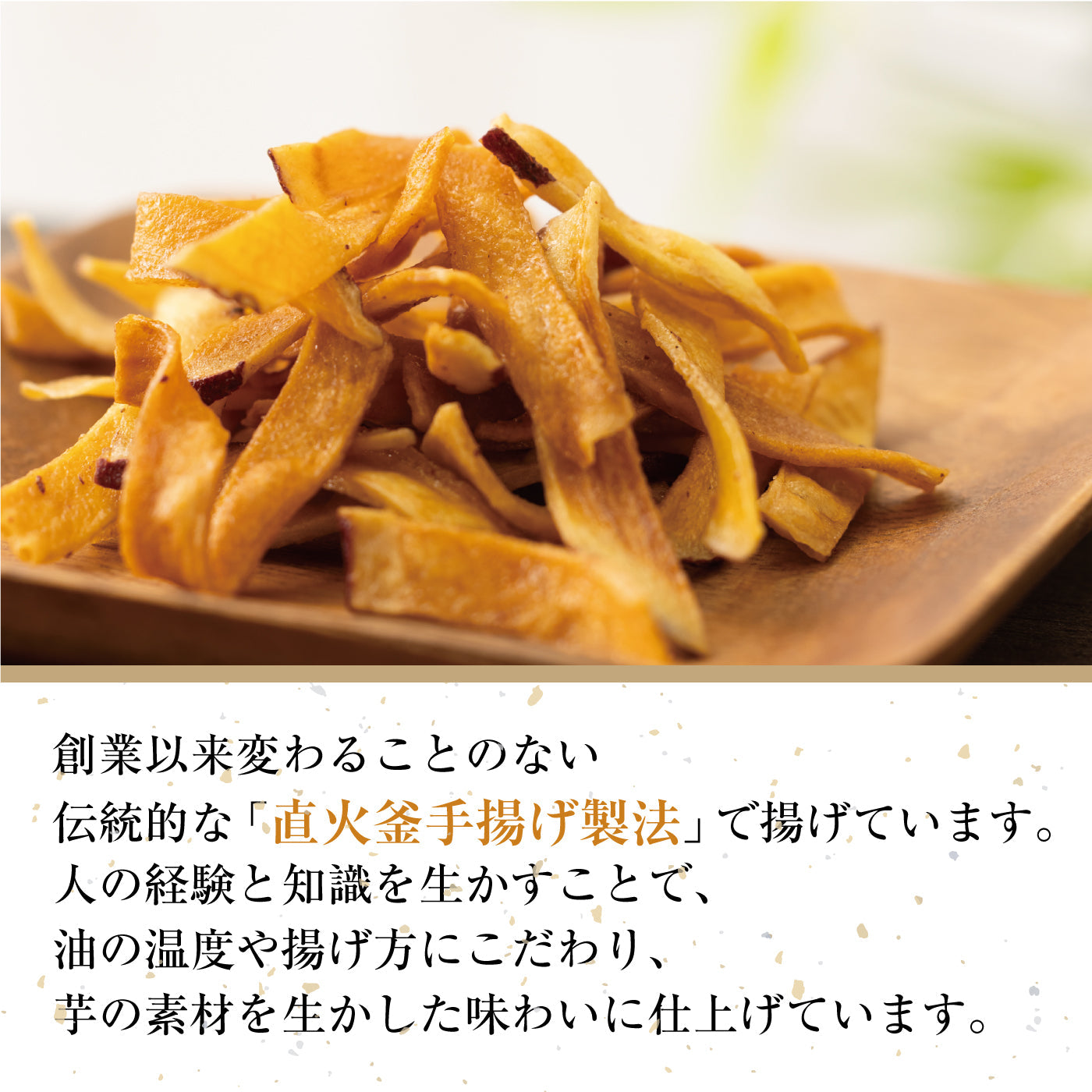 おいもの釜あげ 笹切り