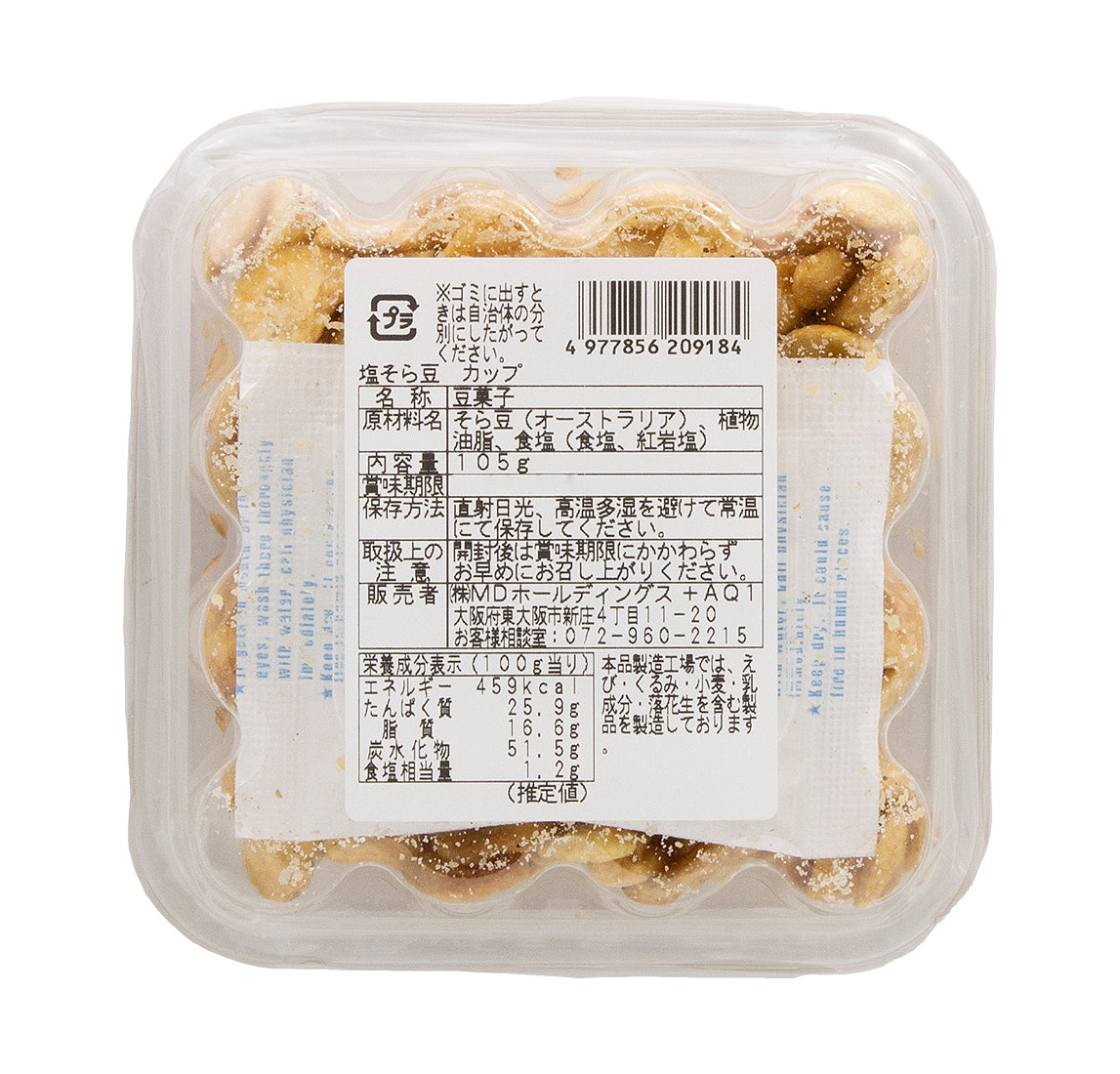 塩そら豆カップ