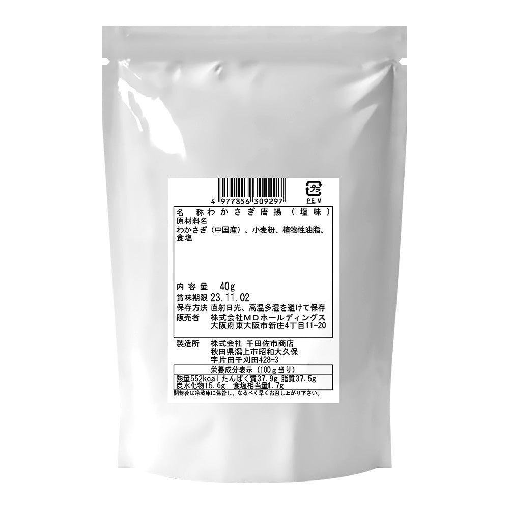 メンバーシップセール わかさぎのからあげ 塩味 5袋