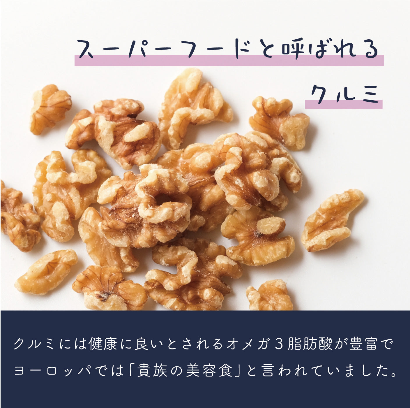 久助 クルミ&フルーツ