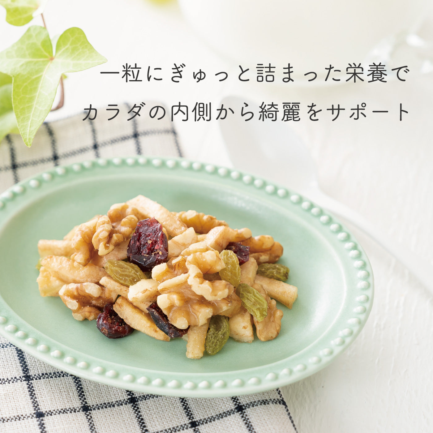 久助 クルミ&フルーツ