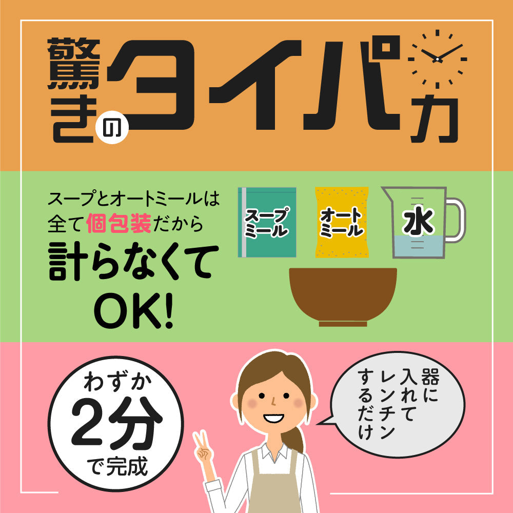 オートミール 永谷園コラボセット