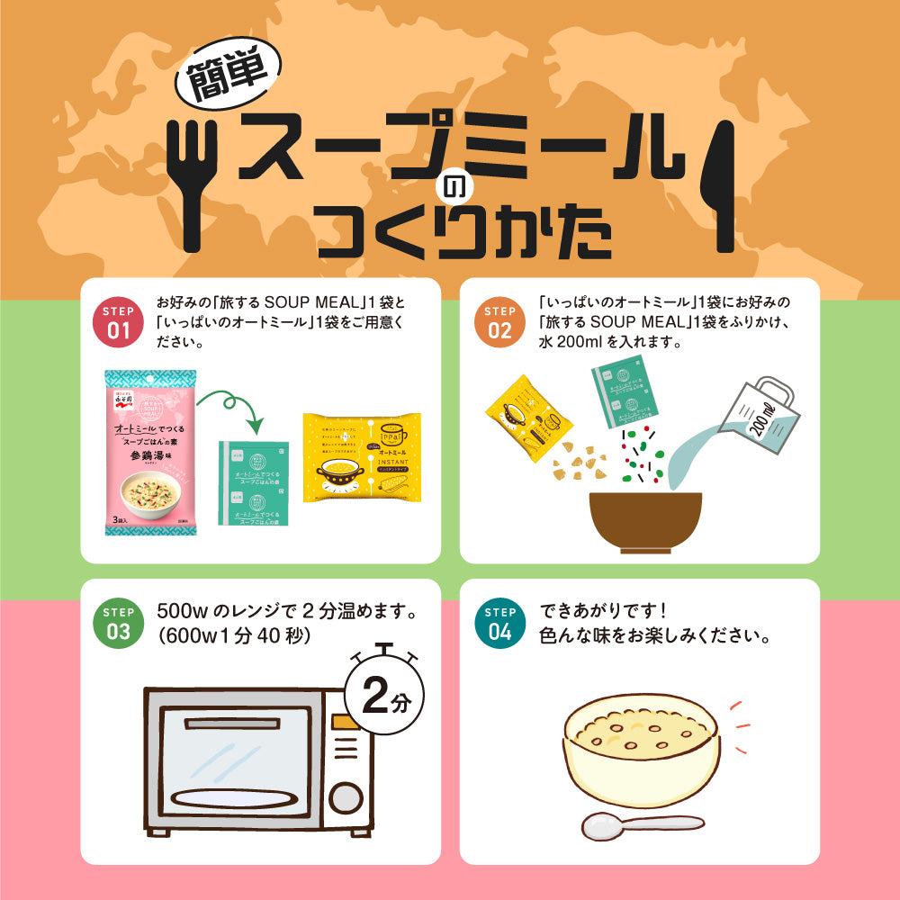 オートミール 永谷園コラボセット