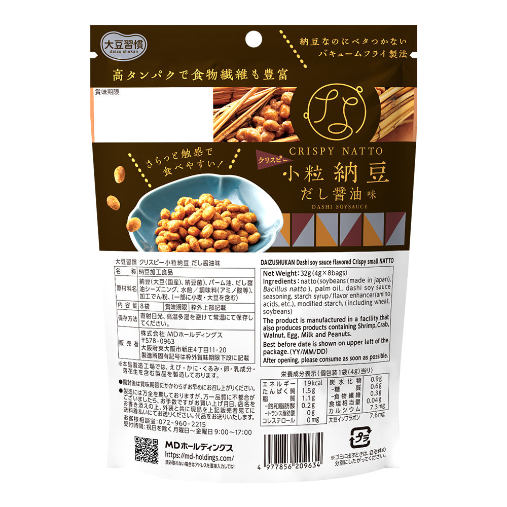 大豆習慣 クリスピー小粒納豆 だし醤油味