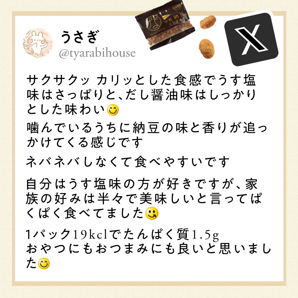 大豆習慣 クリスピー小粒納豆 だし醤油味