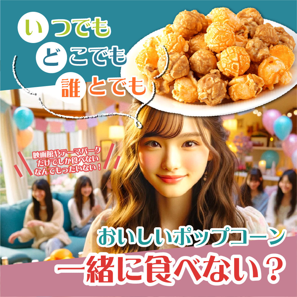 ハッピーポップコーン クワトロチーズ&焦がしキャラメル