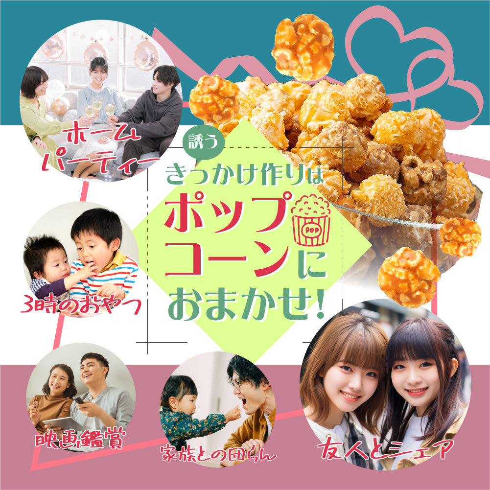 ハッピーポップコーン クワトロチーズ&チョコキャラメル