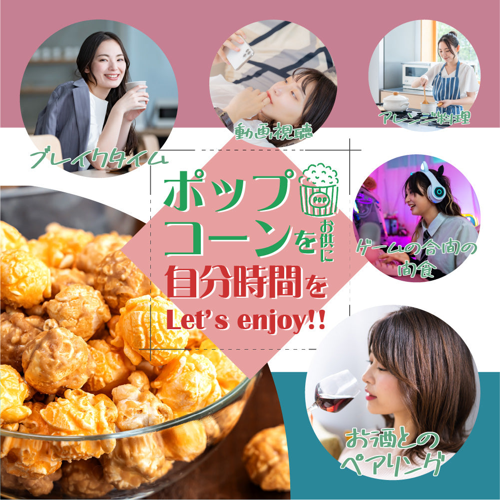 ハッピーポップコーン クワトロチーズ&焦がしキャラメル