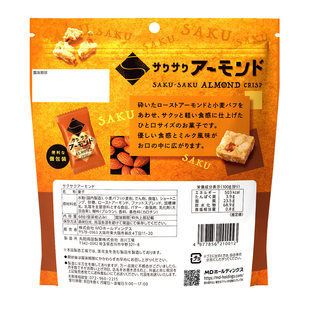 サクサクアーモンド