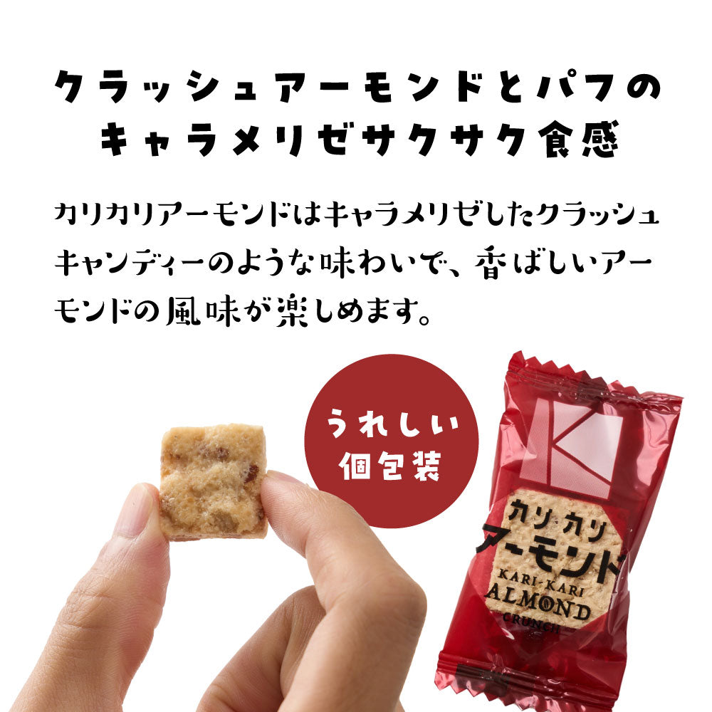 カリカリアーモンド