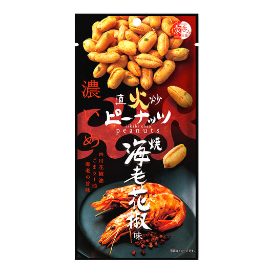 直火炒ピーナッツ 焼海老花椒味