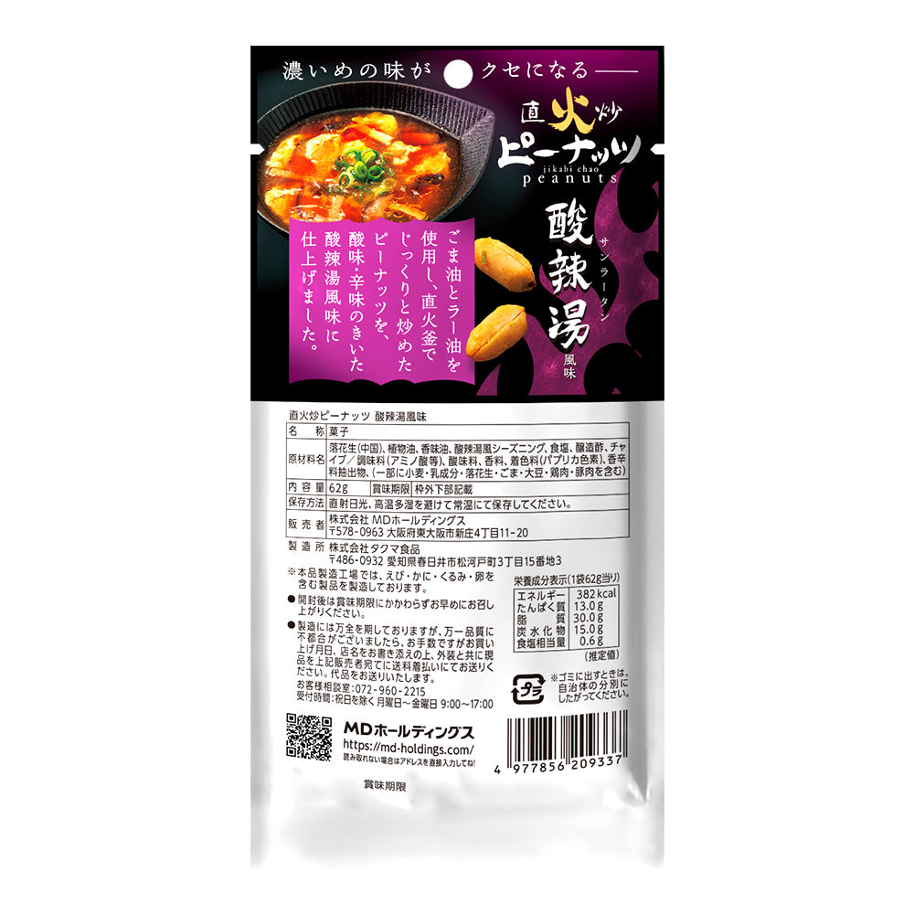 メンバーシップセール 直火炒ピーナッツ 酸辣湯風味 6袋