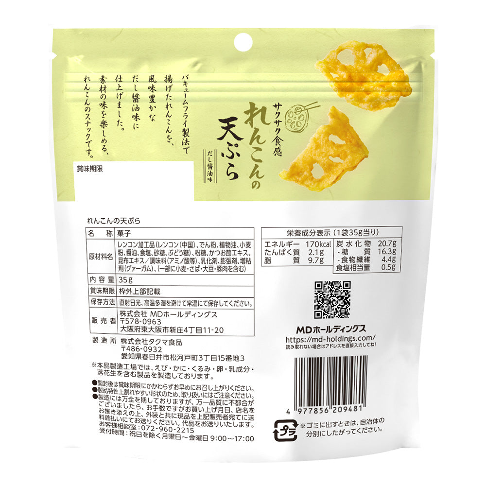 年末年始セール れんこんの天ぷら 福箱