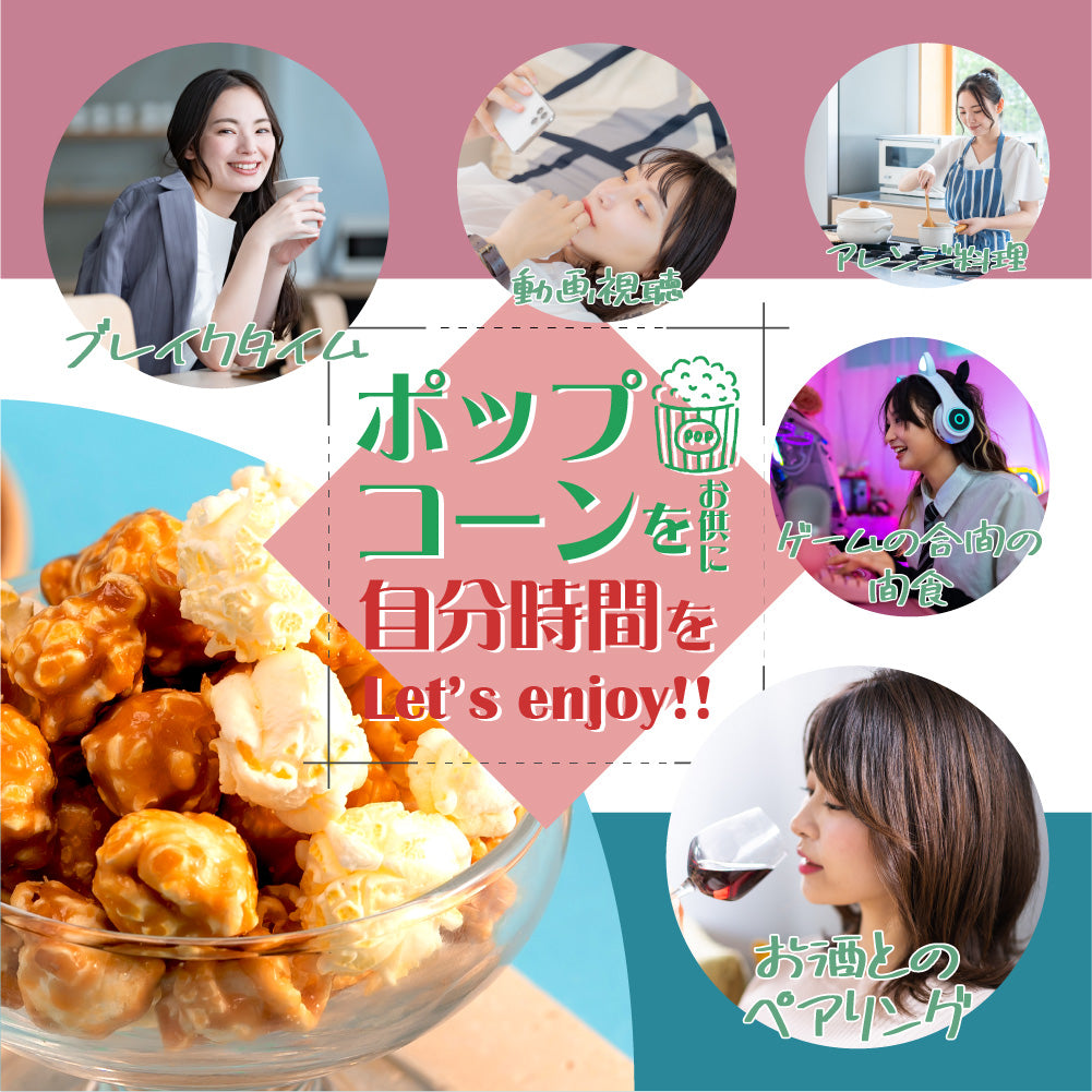 ハッピーポップコーン 焦がしキャラメル&シーソルト