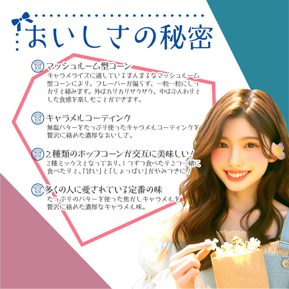 ハッピーポップコーン 焦がしキャラメル&シーソルト