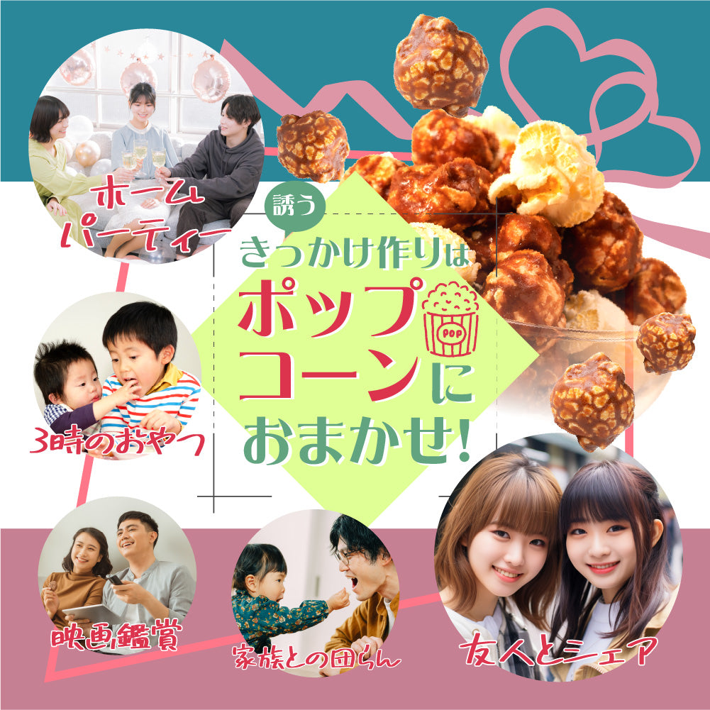 ハッピーポップコーン チョコキャラメル&シーソルト