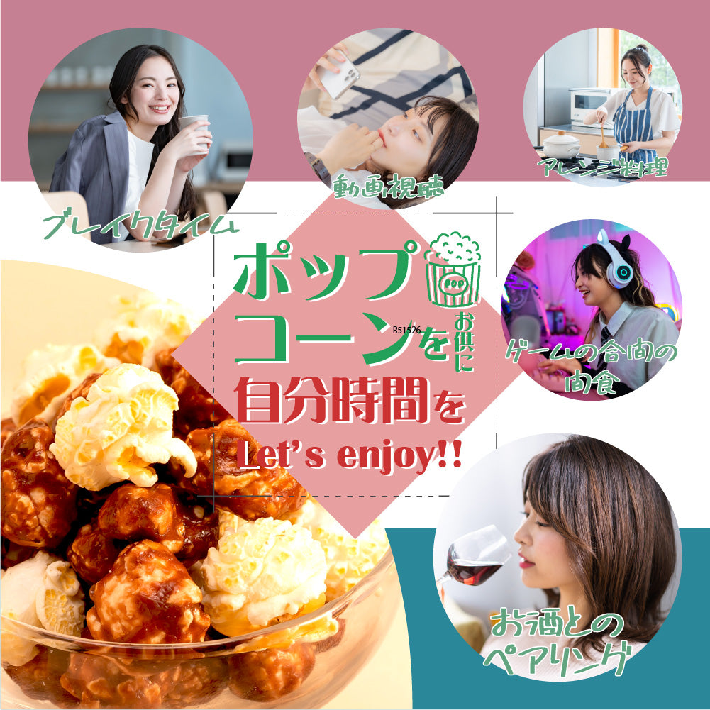 ハッピーポップコーン チョコキャラメル&シーソルト